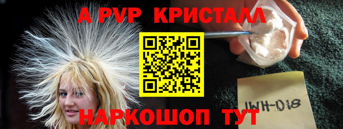 Альфа ПВП мука  Alpha PVP Соль  Людиново  Alpha-PVP кристаллы  Вход с VPN 