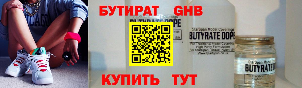 Бутират бутик Людиново