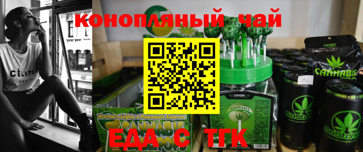 Людиново  Еда ТГК марихуана  Вход с VPN 