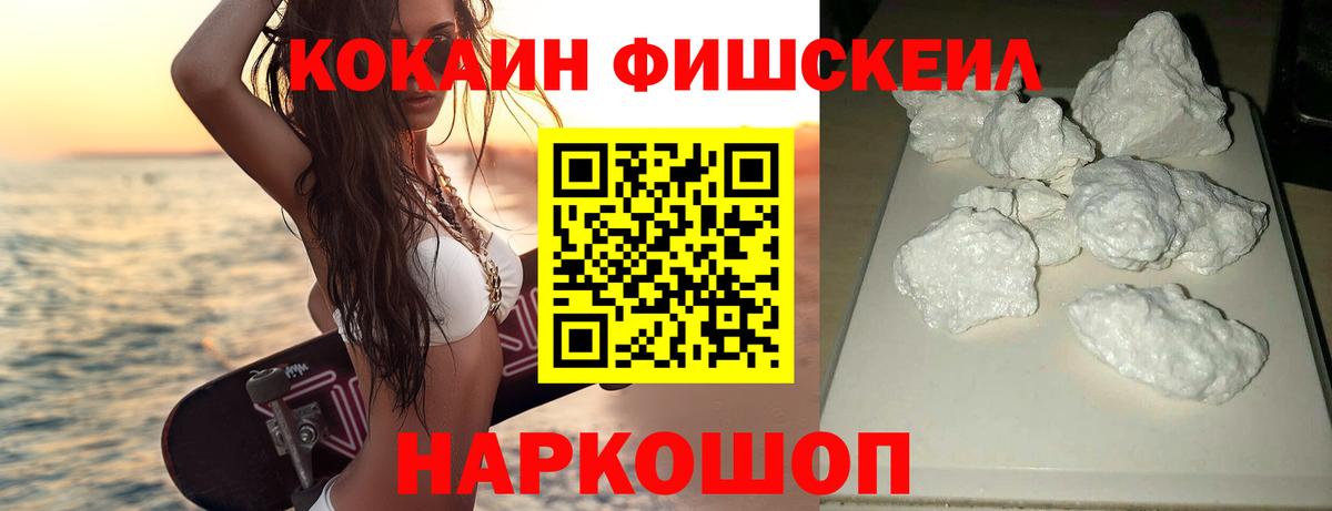 Кокаин FishScale  Вход с VPN  COCAIN Эквадор  COCAIN  Людиново 