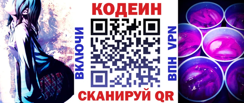 что такое   площадка телеграм  Кодеиновый сироп Lean напиток Lean (лин)  Людиново 