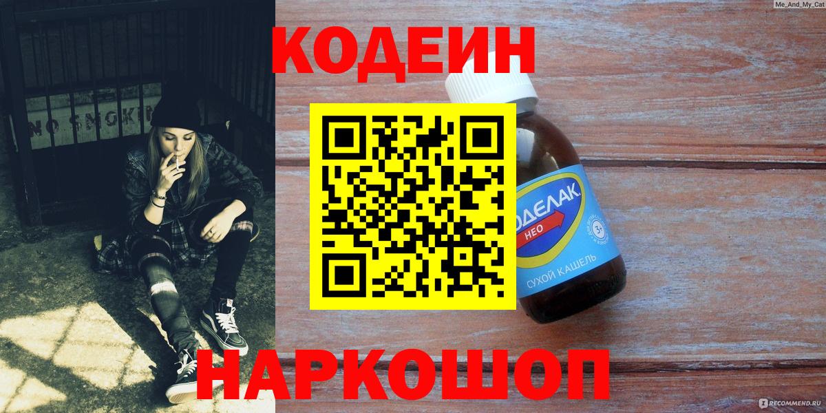 Кодеин напиток Lean (лин) Людиново