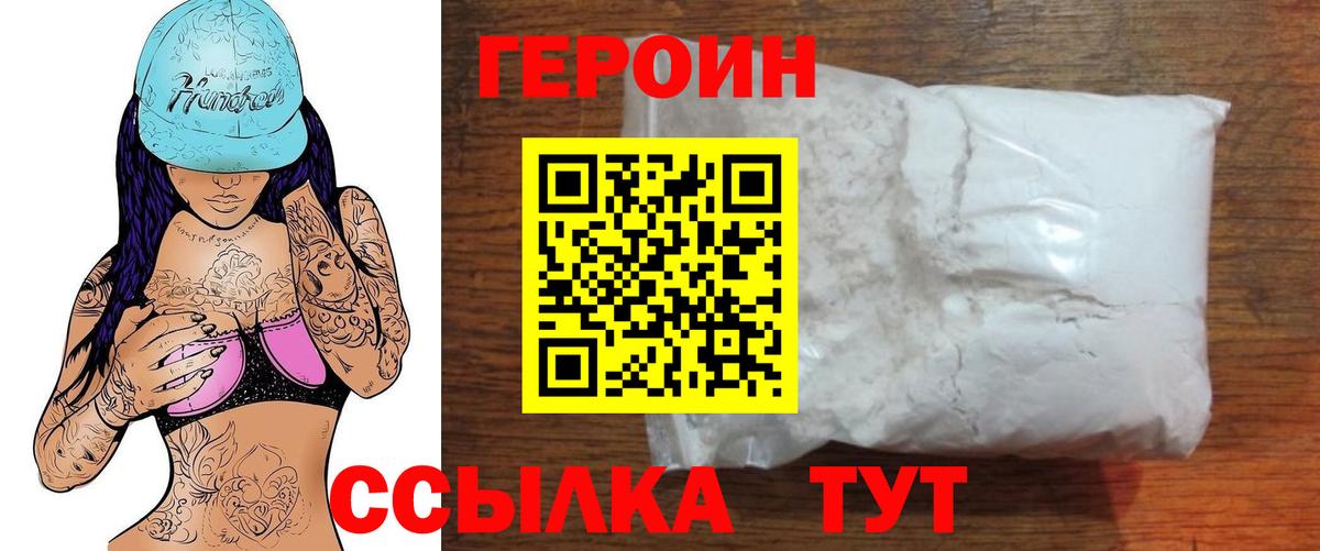 ГЕРОИН гречка Людиново