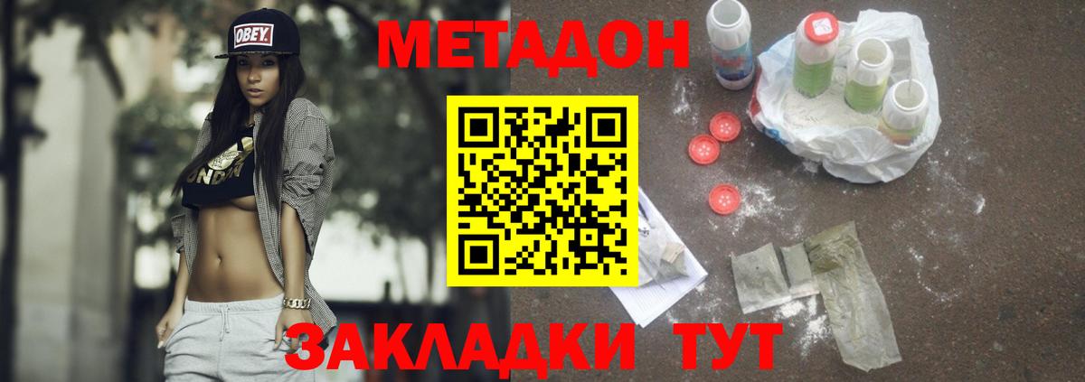 МЕТАДОН белоснежный  Метадон methadone  Вход с VPN  Людиново 