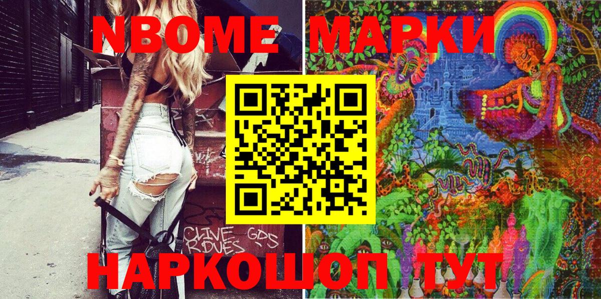 Марки 25I-NBOMe 1500мкг Людиново